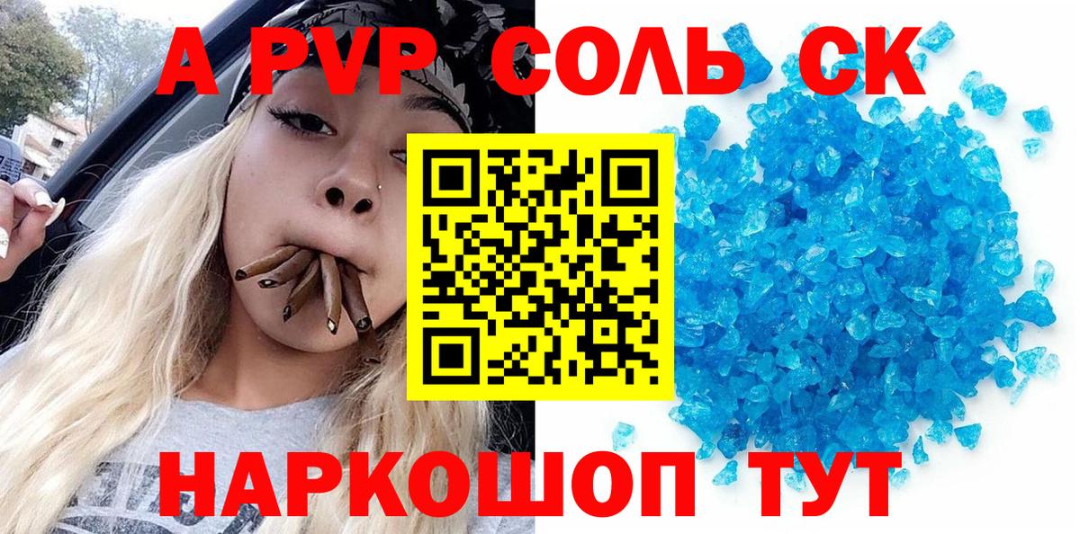 APVP кристаллы Норильск