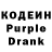 Кодеин Purple Drank haidrick HHH