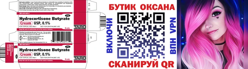 БУТИРАТ Butirat  Норильск 