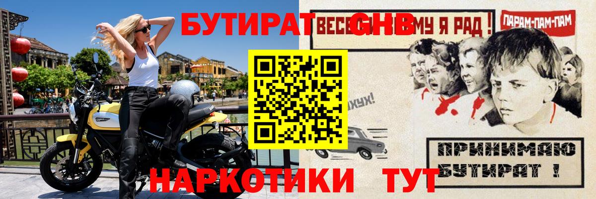 БУТИРАТ  Норильск  БУТИРАТ GHB 