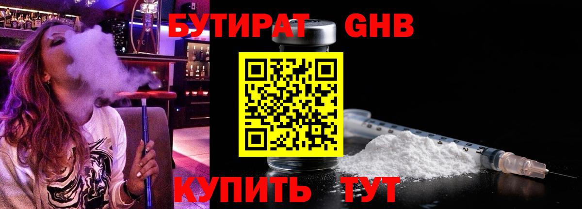 БУТИРАТ  БУТИРАТ оксибутират  Вход с VPN  Норильск 