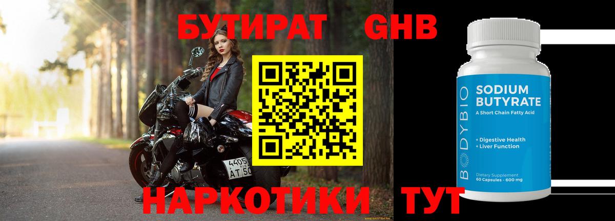 Бутират BDO Норильск