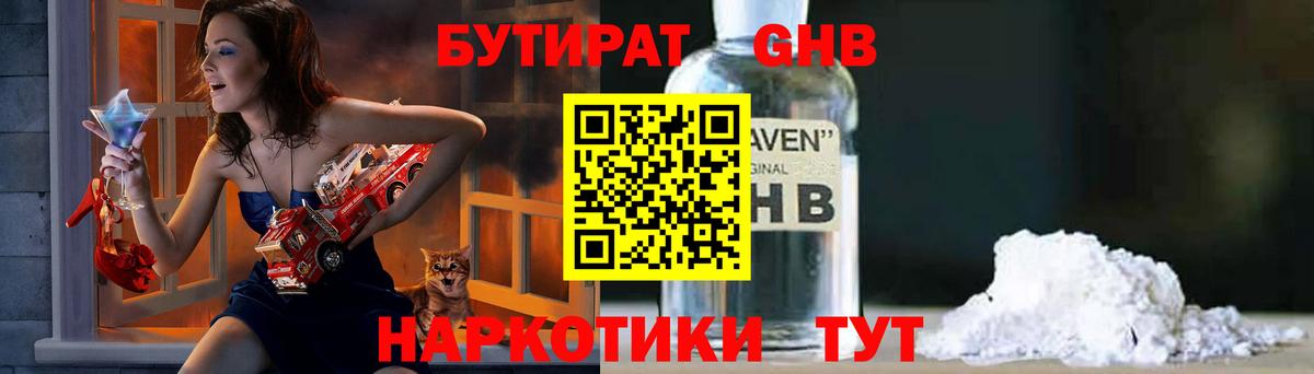 БУТИРАТ бутик Норильск