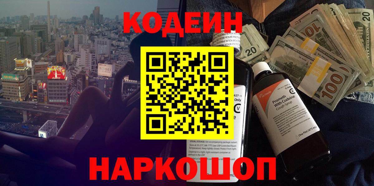 Кодеин напиток Lean (лин)  Кодеиновый сироп Lean напиток Lean (лин)  Норильск 