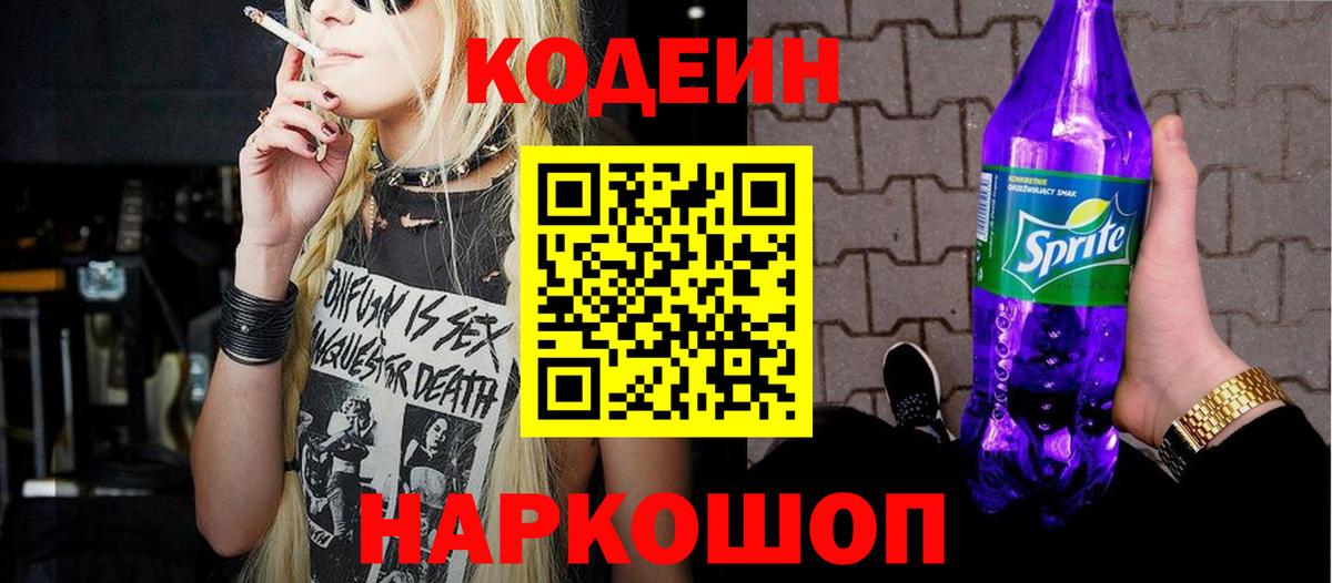 Codein Purple Drank Норильск