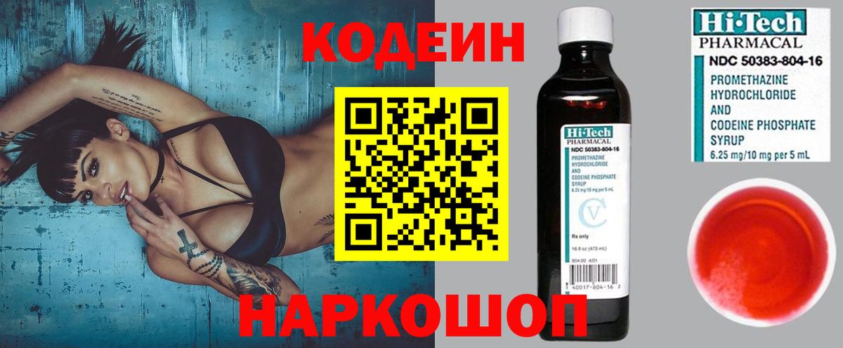 Кодеиновый сироп Lean Purple Drank  Вход с VPN  Кодеин Purple Drank  Норильск 