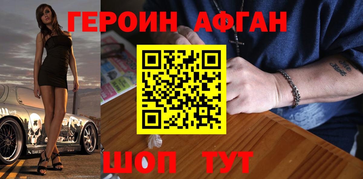 Норильск  ГЕРОИН  Вход с VPN  Героин герыч 