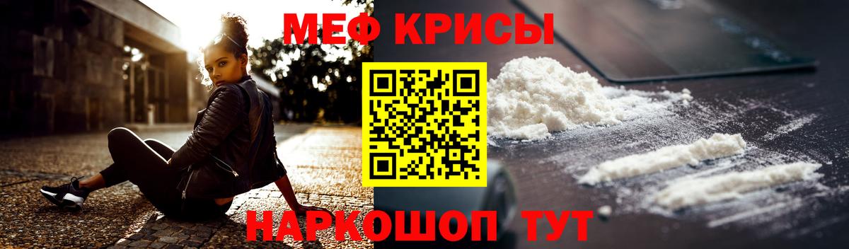 Меф mephedrone  МЯУ-МЯУ мяу мяу  МЯУ-МЯУ  Вход с VPN  Норильск  Меф 