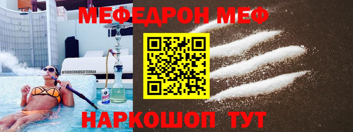 Мефедрон кристаллы Норильск