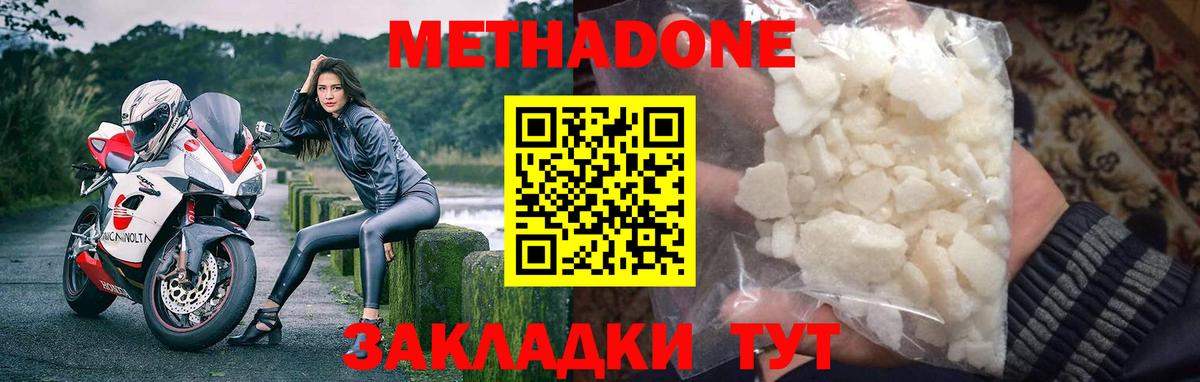 МЕТАДОН methadone  Вход с VPN  Метадон VHQ  Норильск 